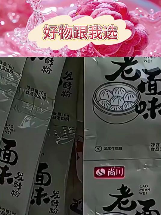 这个尚川老面味发酵粉,发面又快又好蒸出的馒头花卷蓬松
