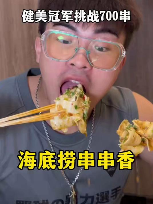 海底捞串串香,你吃过吗?!