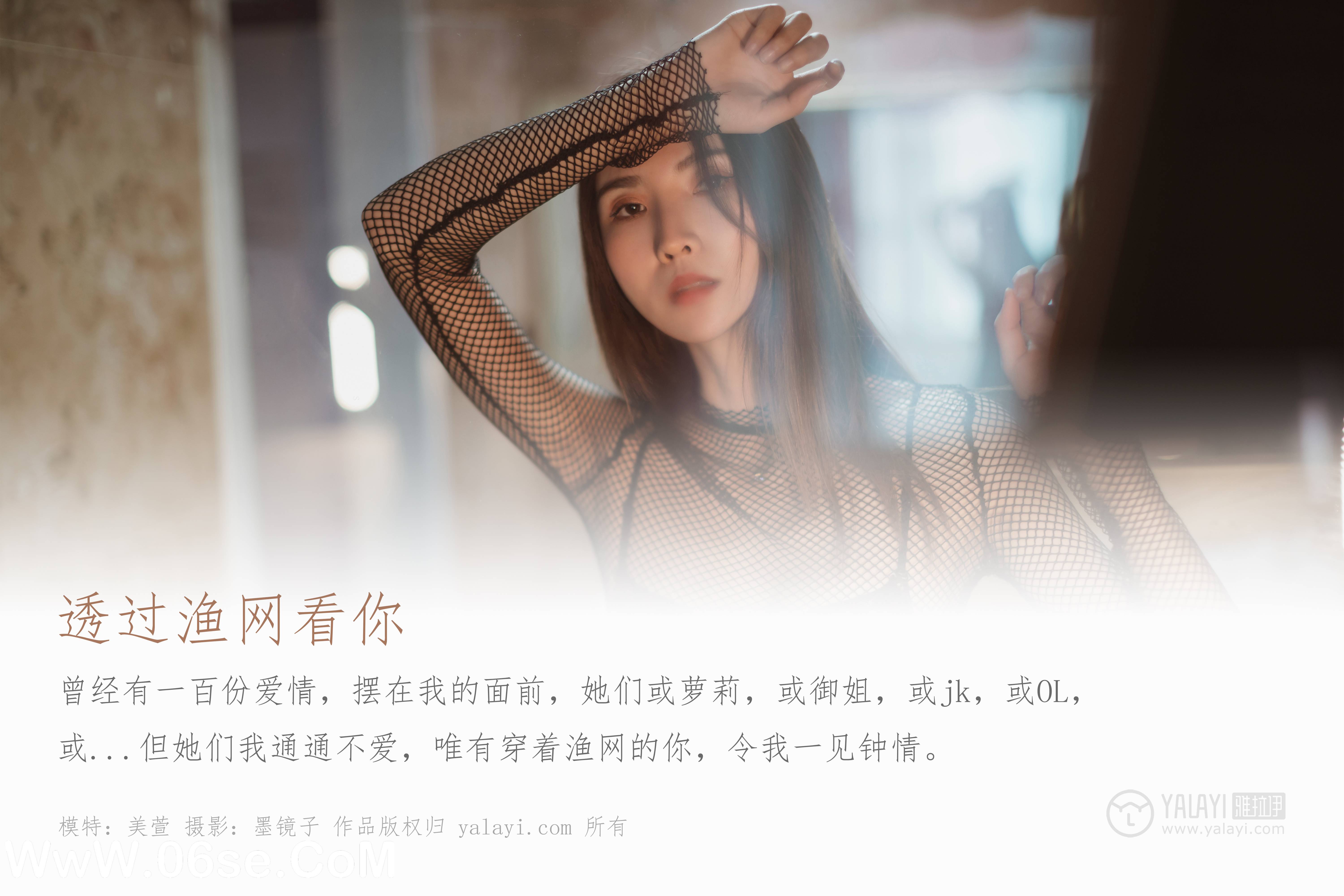图片[2]-[YALAYI雅拉伊] No.380 透过渔网看你 美宣-六色网