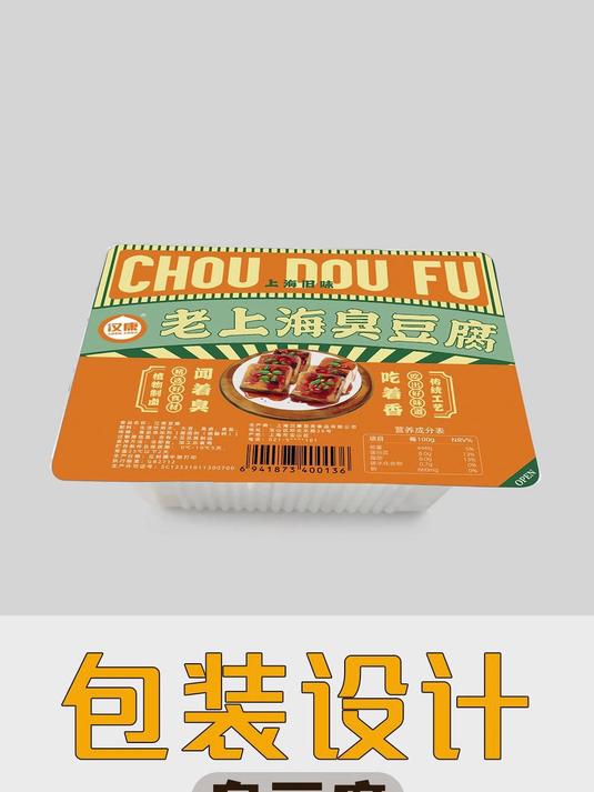 创意设计案例分享——老上海臭豆腐包装设计