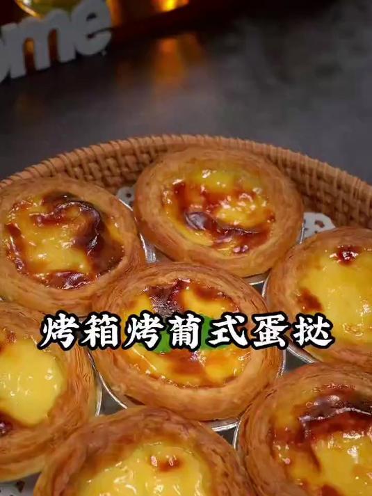 我家孩子特别爱吃蛋挞，每次我都是自己在家做，真的特别好吃