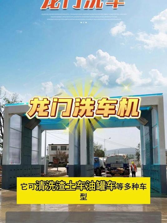 龙门洗车机,超低排放洗车平台可清洗渣土车油罐车等