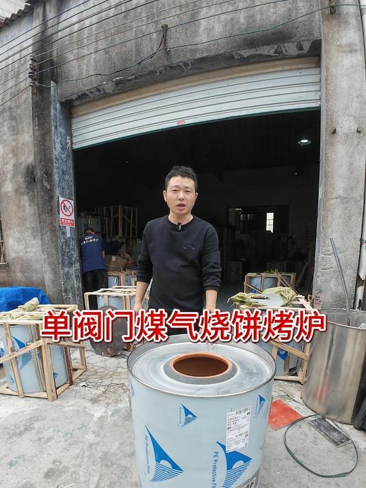 单阀门煤气烧饼烤炉