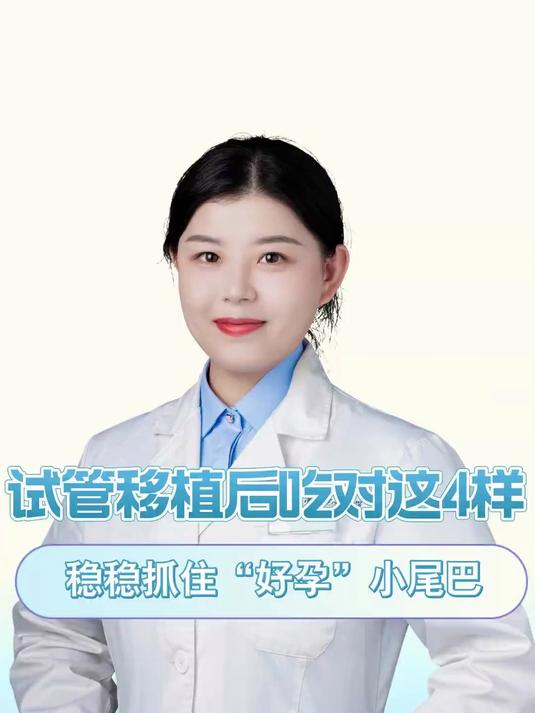 试管移植饮食攻略！4样食物助你好运