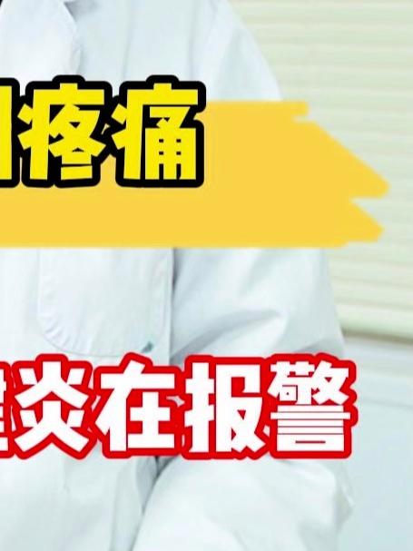 膝盖内侧疼痛,可能是鹅足腱炎在报警!