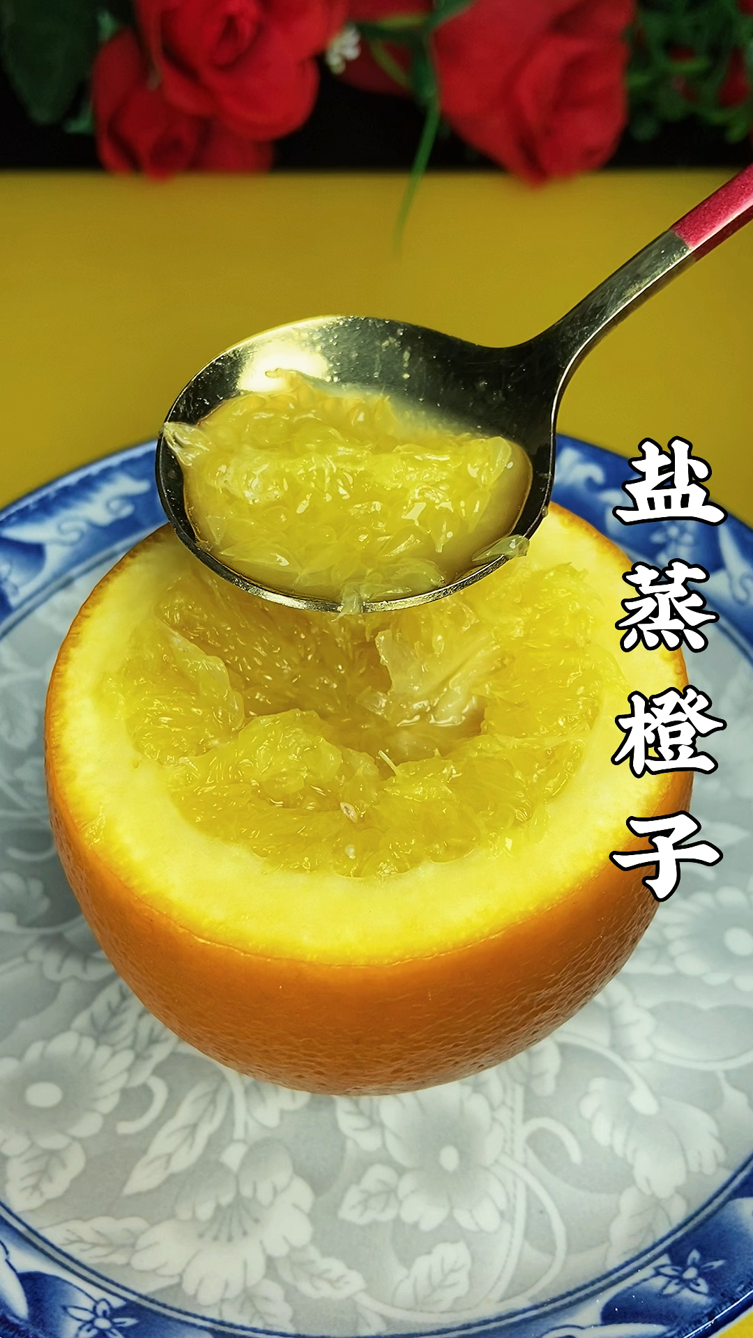 盐蒸橙子的做法
