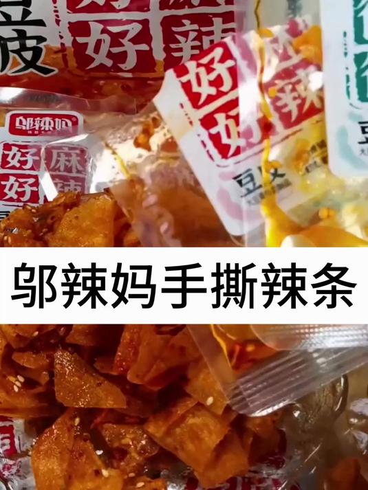 邬辣妈手撕辣条