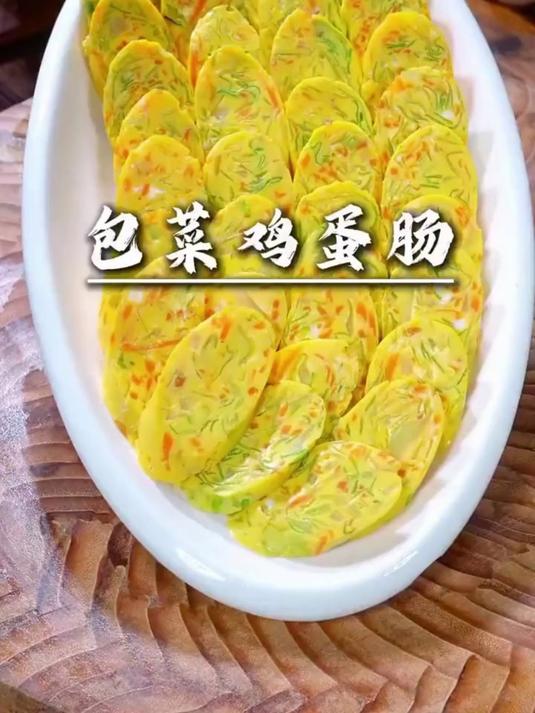 过年在家灌点皮冻蔬菜肠吧!像山水画一样漂亮,好吃还方便