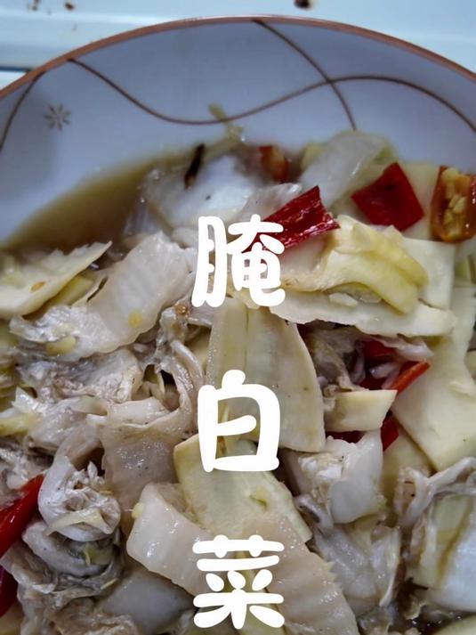 绍兴特色腌白菜,虽然不好看,但是挺好吃的