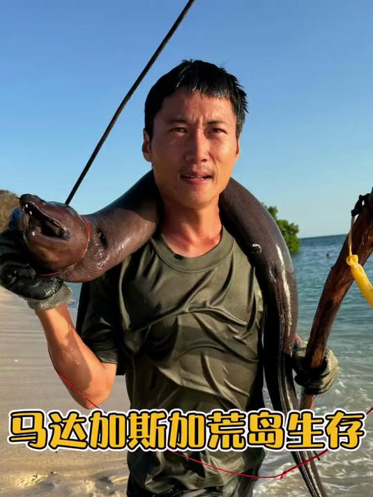 探索新的岛屿深入海底，利用自制鱼枪收获一条十几斤重的大海鳗