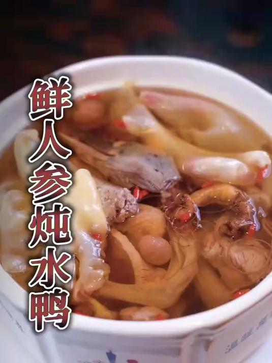 鲜炖水鸭,化大补为滋补,隔离桌都闻到香味