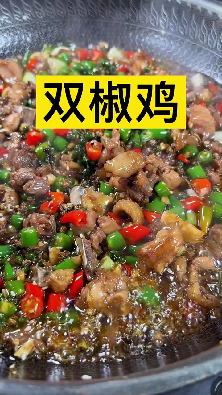 双椒鸡做法 “趣胃美食计划 ”下饭菜