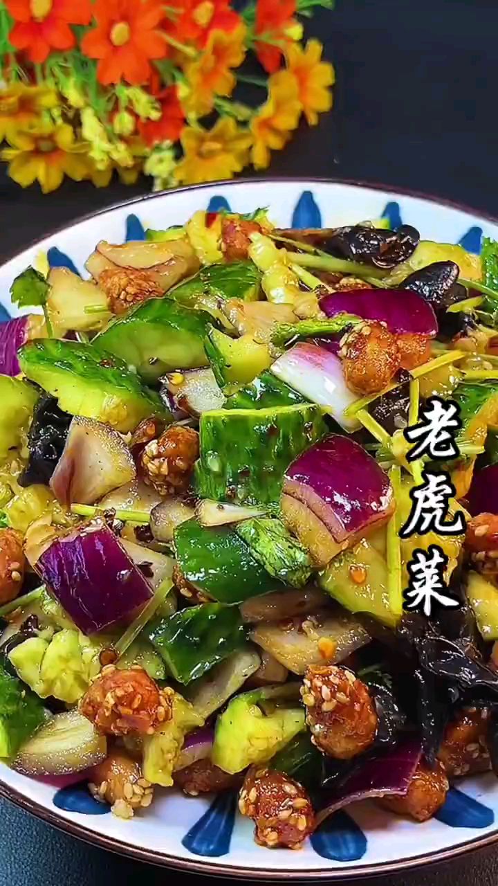 特色美食老虎菜