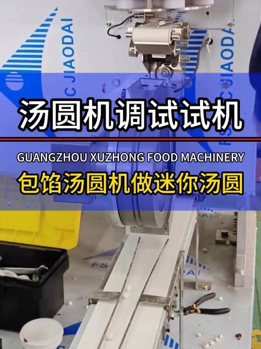 4000C多功能包馅汤圆机做1克迷你汤圆,这么小也可以轻松包馅搓圆