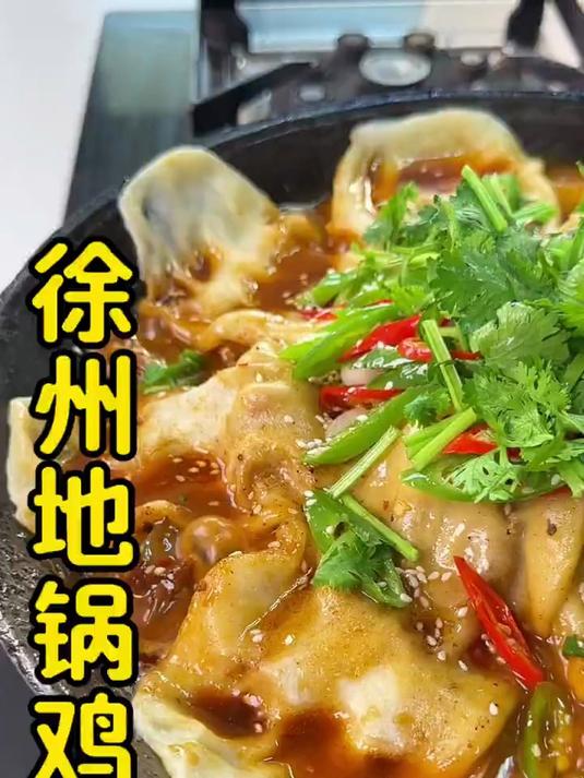 徐州地锅鸡你们吃过吗太好吃啦