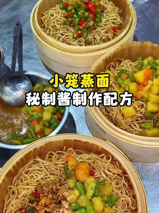 小笼蒸面秘制酱制作配方