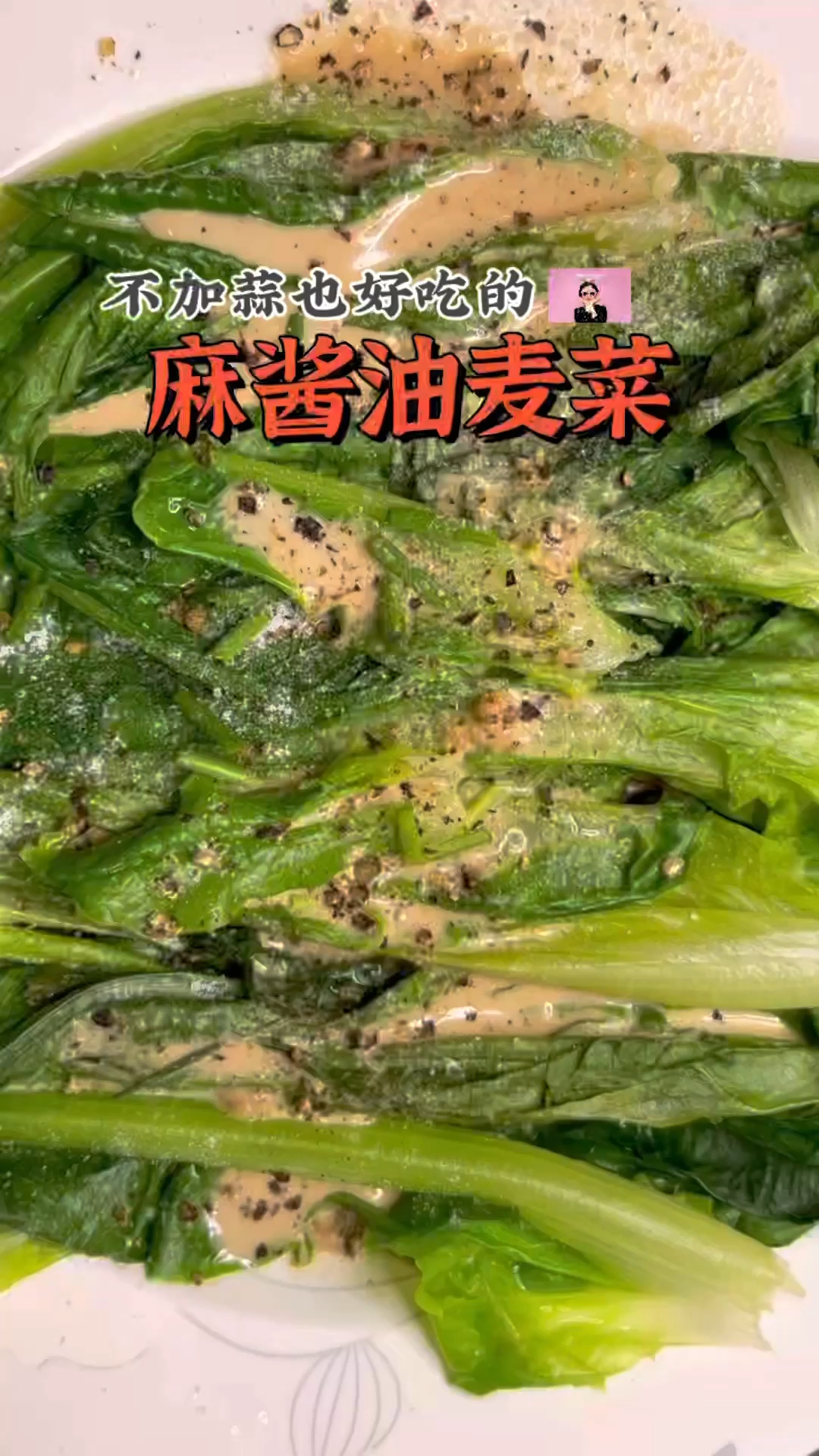 不加蒜也好吃的 麻酱油麦菜 #麻酱#芝麻酱#花生酱#油麦菜#拌油麦菜#素拌油麦菜#免炒菜#
