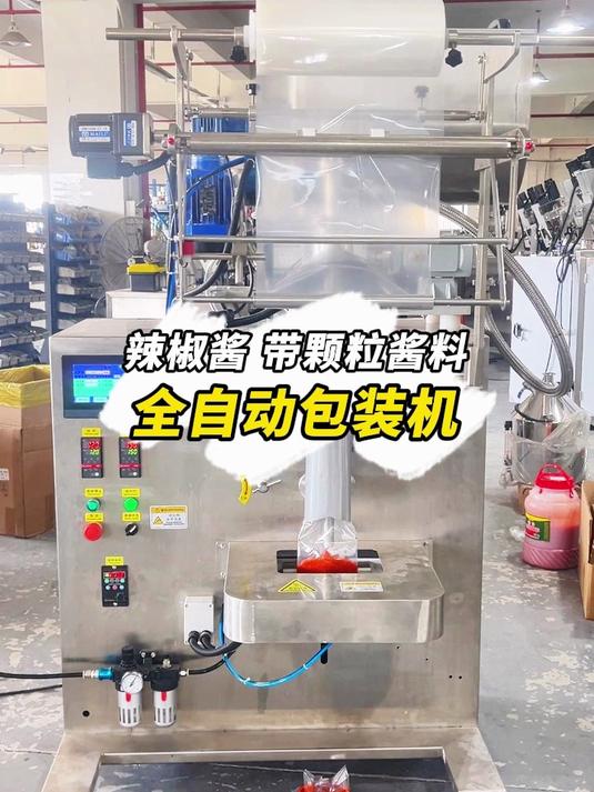 小立式包装机包装大袋子也不错哦-辣椒酱带颗粒酱料全自动包装机