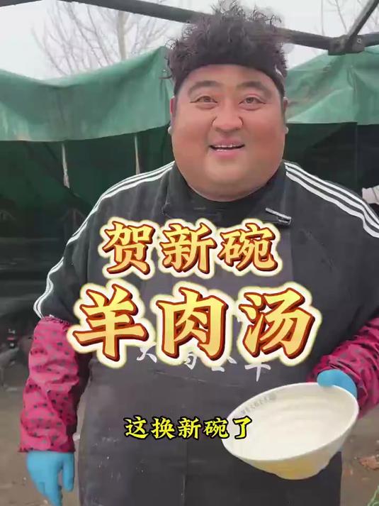 #创作先锋冲刺计划#换新碗了,蹭碗免费的羊肉汤