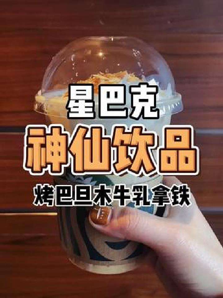 快去get星巴克的神仙饮品