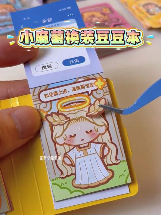 小麻薯换装贴纸迷你豆豆本可爱免裁剪手账贴纸创意场景换装贴纸本