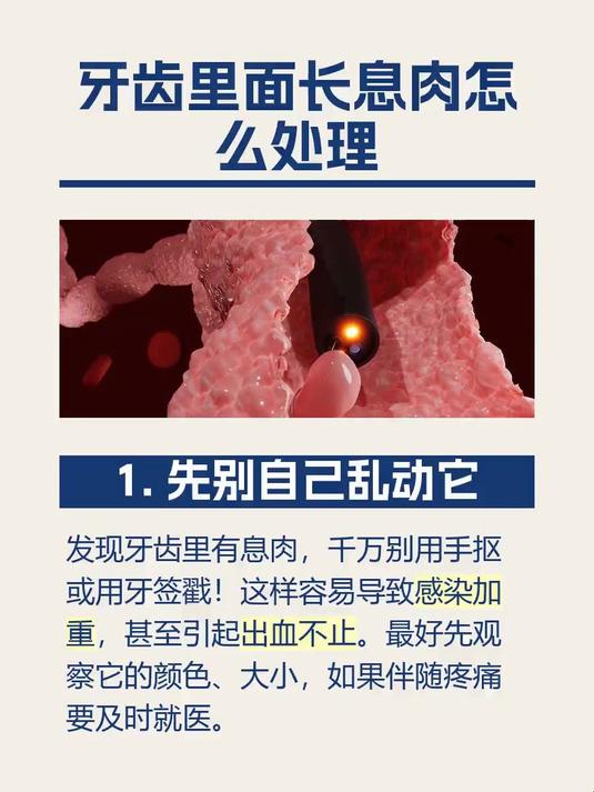 牙齿里面长息肉怎么处理