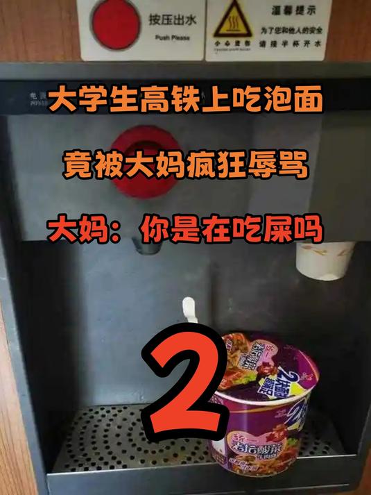 大学生高铁上吃泡面,竟被大妈疯狂辱骂,大妈:你是在吃屎吗
