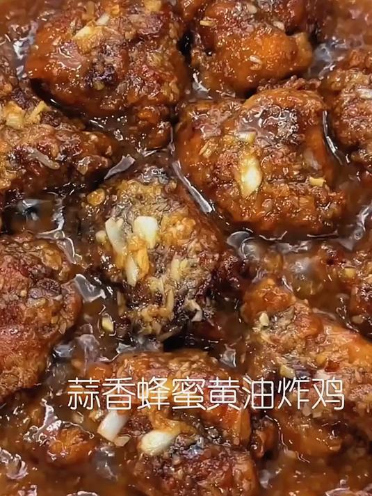 蒜香蜂蜜黄油炸鸡!外酥里嫩一口爆汁!