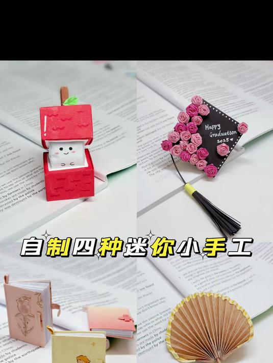 自制四种可爱的迷你小手工 #手工 #折纸 #手工diy #亲子手工