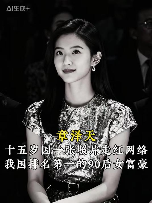 她十五岁因一张手捧奶茶的照片走红网络,三次拒绝张艺谋