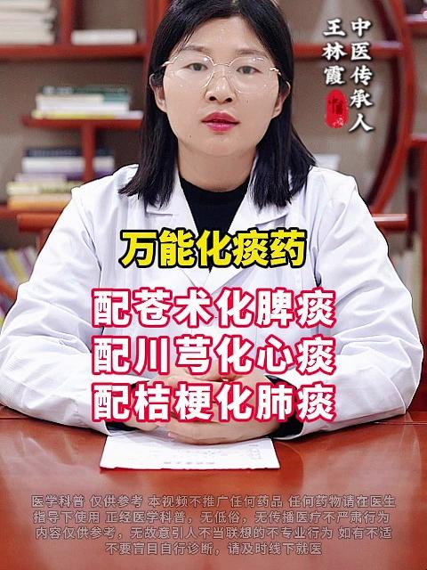 万能化痰药,配苍术化脾痰、配川芎化心痰、配桔梗化肺痰