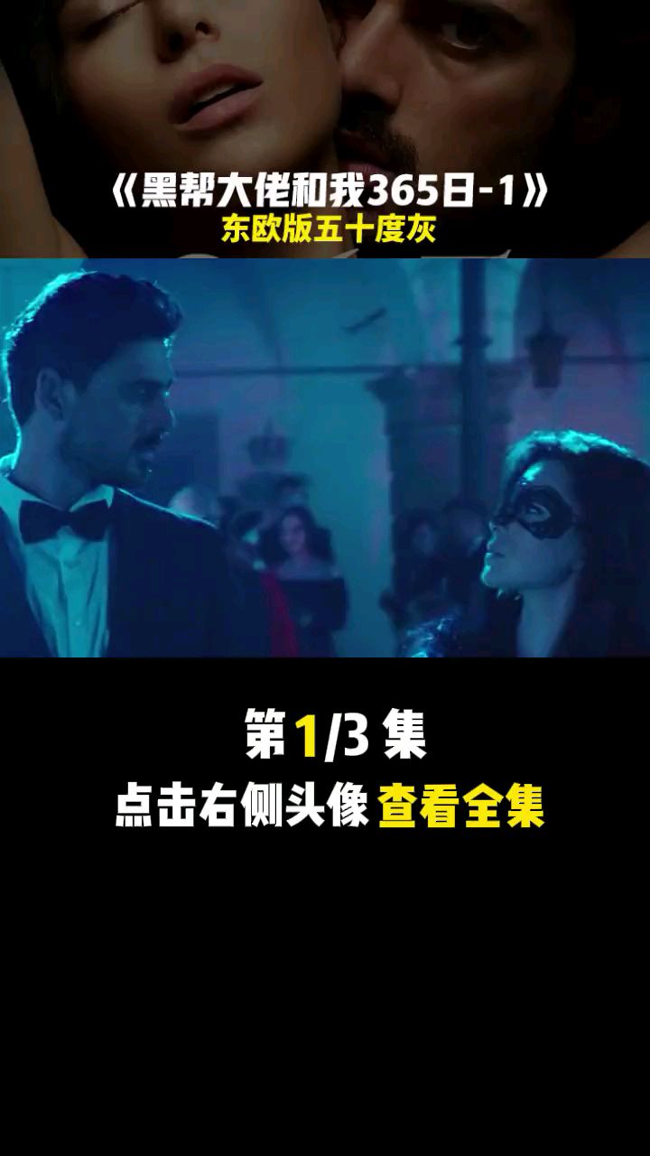 第一集 黑帮老大和我的365日