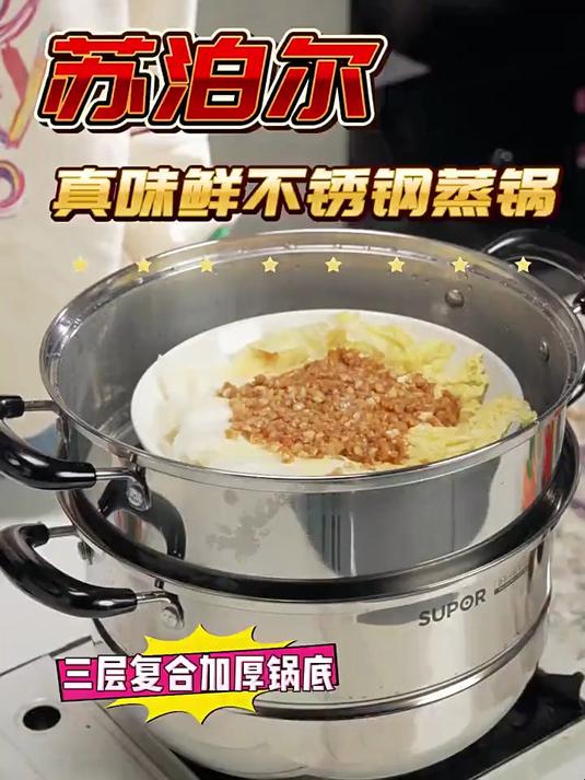 苏泊尔蒸锅家用304不锈钢蒸笼多层电磁炉煤气灶通用蒸煮一体汤锅