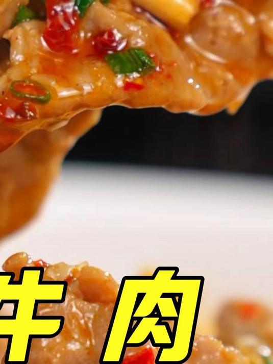 牛肉滑嫩不柴,麻辣汤底够味!悄悄学会这个菜,惊艳所有人。