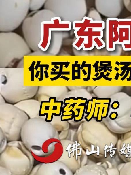广东阿妈注意了,你买的煲汤料可能是冒牌货。中药师:教你辨别真假