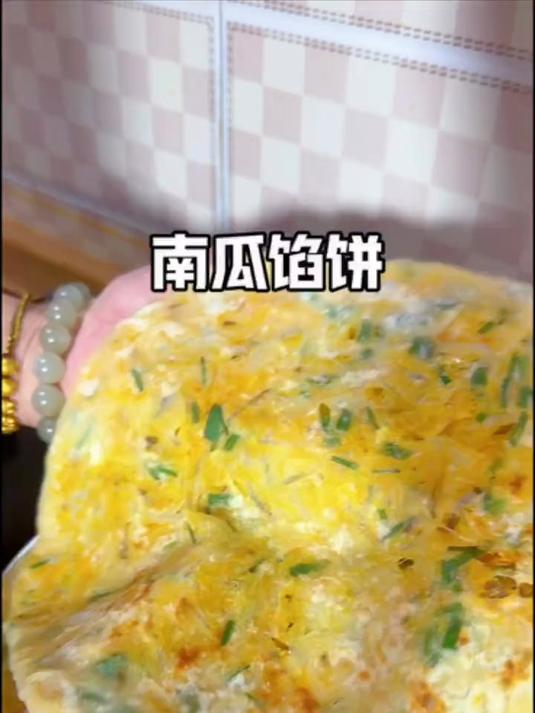 南瓜馅饼～软糯香甜真的好好吃