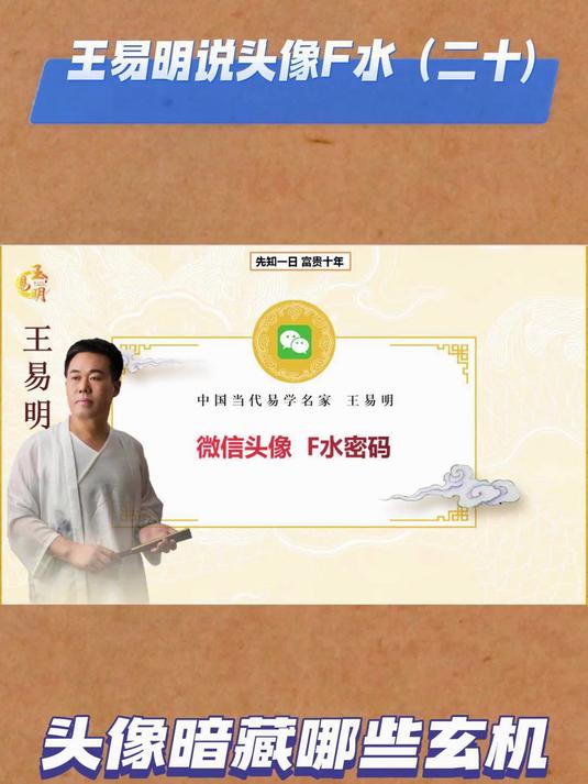 什么样的微信头像可以提升运气?潍坊风水大王易明 国学智慧