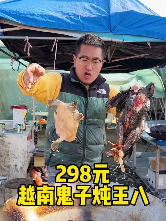 科班出品：298元越南鬼子炖微山湖甲鱼