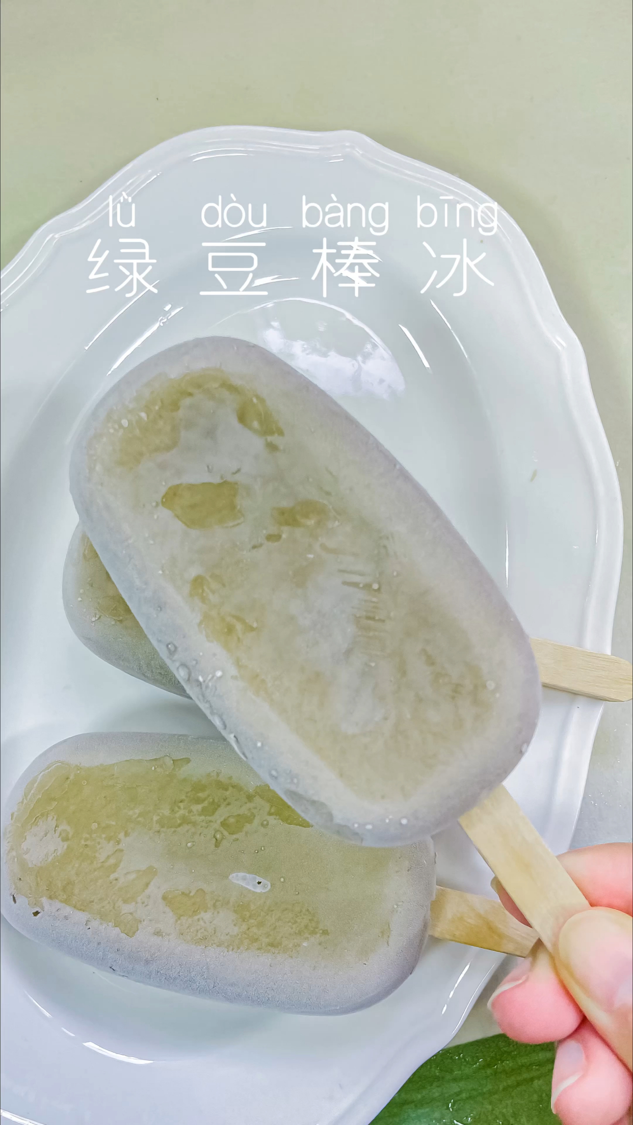 夏天快乐自制绿豆沙棒冰清凉解暑!