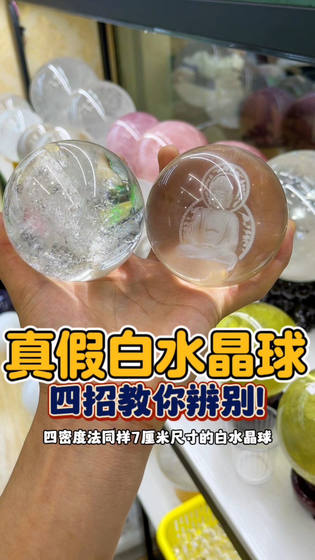 真假水晶辨别!