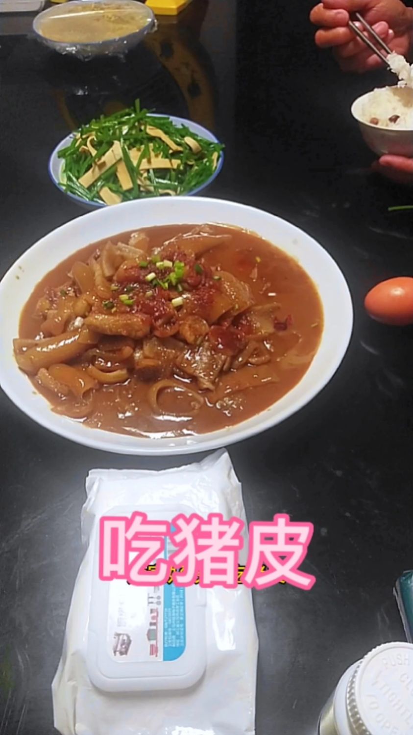 吃红烧肉皮,入口即化,非常好吃,