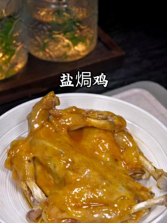 不用加水，一个电饭锅就能搞定的盐焗鸡