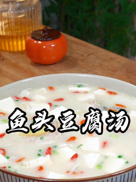 鱼头豆腐汤