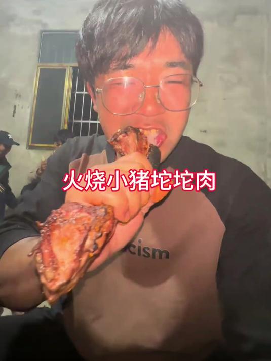 火烧小猪坨坨肉太好吃了