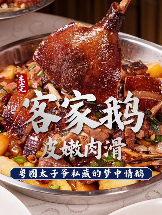 寻味东莞:卡诺农家小院(桑拿碌鹅)