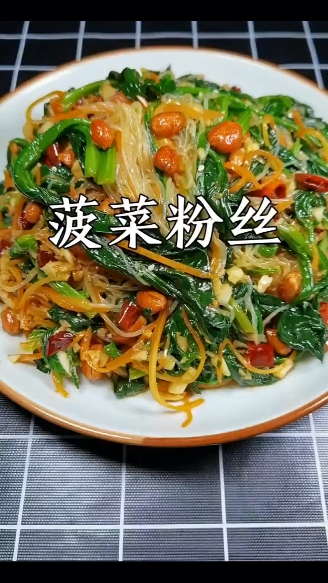 菠菜粉丝简单又好吃的做法,一看就会!