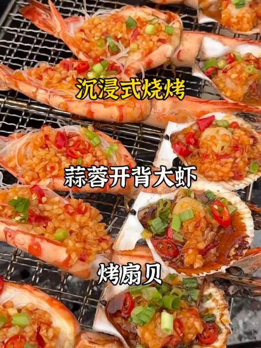 蒜蓉开背大虾怎么烤_还有蒜蓉粉丝扇贝随便吃点夏天的第一顿烧烤吃上了烧烤_烧烤教学_烤大虾_