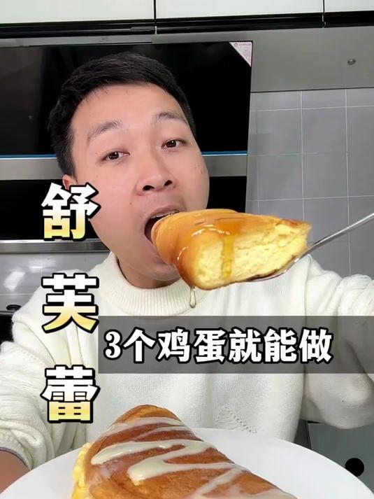 西餐厅几十块一份的舒芙蕾,自己在家3个鸡蛋就能搞定