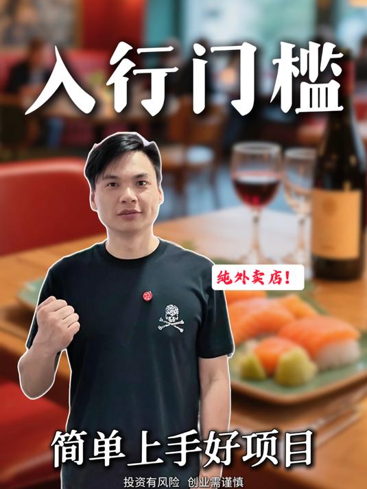 还不如开家三文鱼纯外卖店