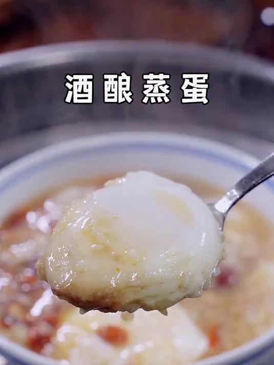 这是一个朋友告诉我的土方法,酒酿蒸蛋